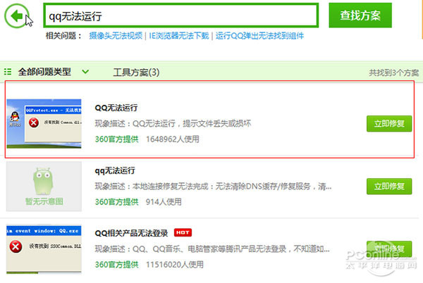 qq打不开怎么回事