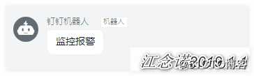 Zabbix通过网易邮箱、企业微信、钉钉整合实现实时告警