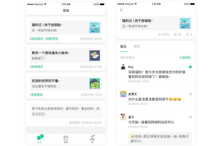 微信订阅号助手app可以实时互动