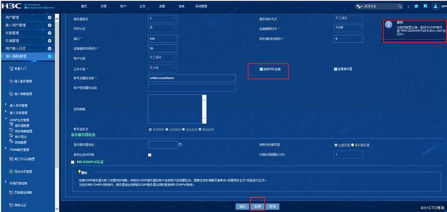 华三IMC-PLat与windows2016域控ssl同步，证书的部署过程