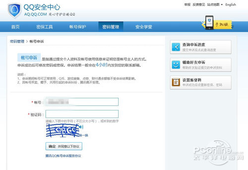 qq密码忘了怎么办？