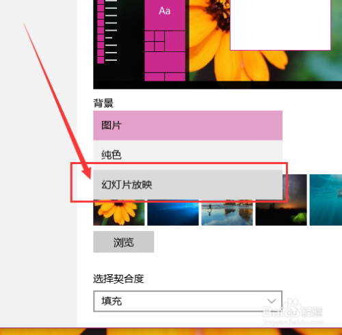 win10让屏幕壁纸动态变化某文件夹下的图片