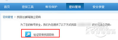 怎么找回QQ邮箱独立密码