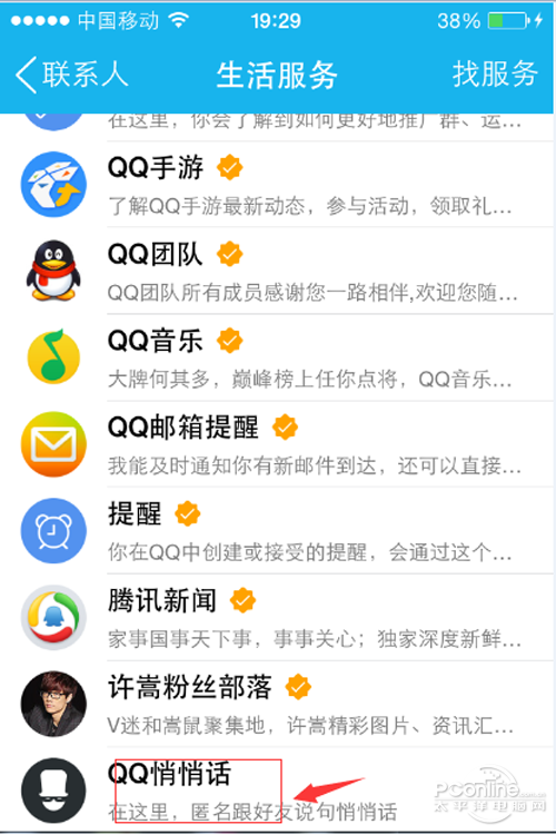 qq匿名悄悄话怎么查是谁说的