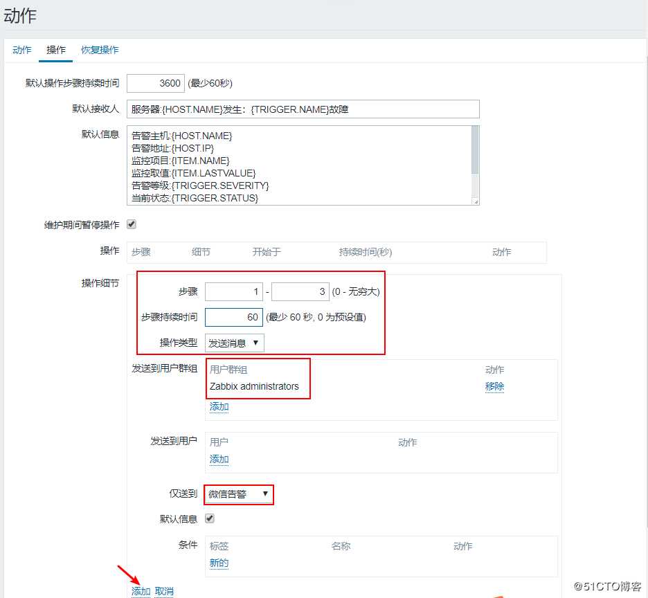 Zabbix监控客户端及实现邮件、微信报警