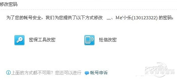 qq安全中心改密码方法