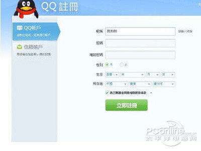 qq号码免费申请6位号的方法