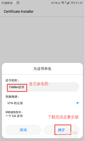 图解Fiddler抓取Android数据包