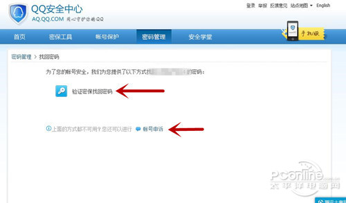 qq密码忘了怎么办？