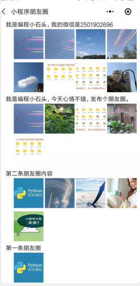 借助云开发实现小程序朋友圈的发布与展示