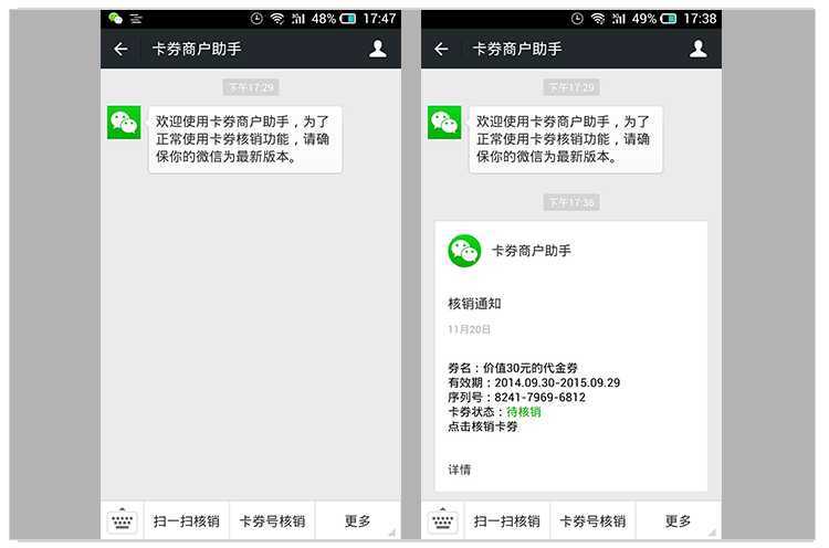 卡券商户助手扫一扫核销返回模版消息，提供更多可见信息