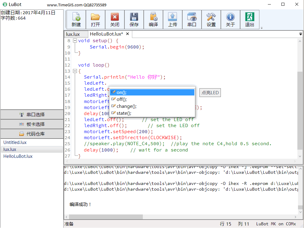 快手 Arduino IDE