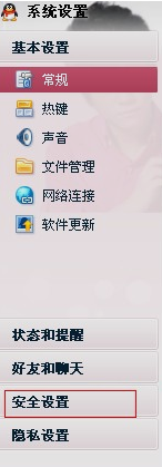 QQ怎么设置拒绝添加好友