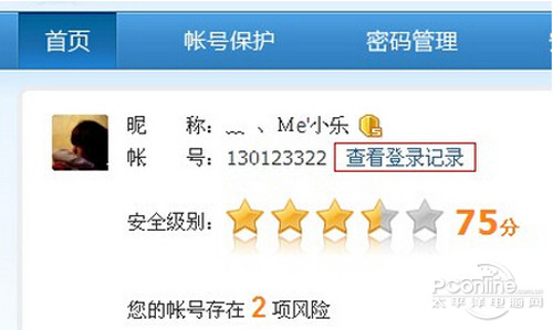 怎么查看qq登陆记录【教程】