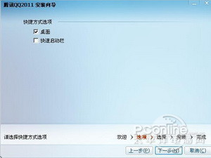 QQ如何在电脑上安装