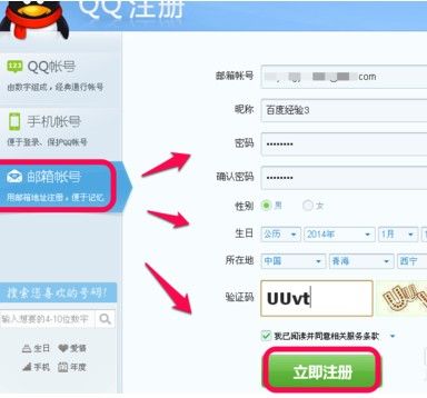qq号码怎么免费申请