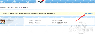 巧用QQ建500人大群的绝密方法