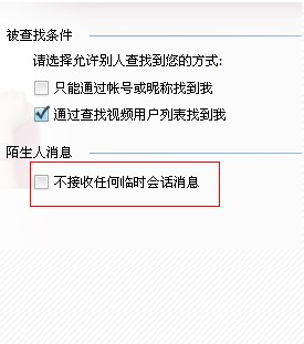 QQ怎么设置拒绝添加好友