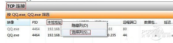 怎么查对方QQ IP