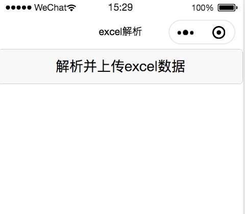 小程序读取excel表格数据，并存储到云数据库