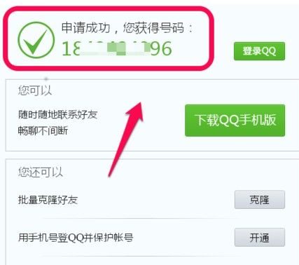 qq号码怎么免费申请