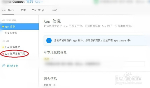 ios应用下架方法（说明）