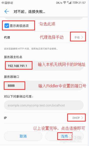 图解Fiddler抓取Android数据包