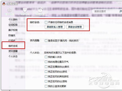 禁止拉入QQ讨论组的方法