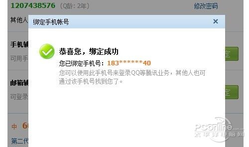 QQ怎样绑定密保手机