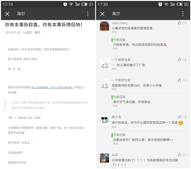 海尔微信公众号跟粉丝的互动.jpg 海尔微信公众号跟粉丝的互动.jpg
