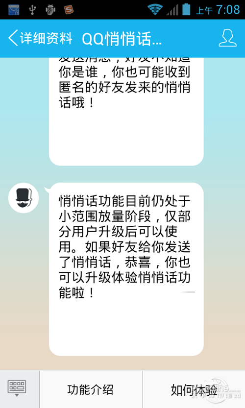 匿名悄悄话在哪里？匿名悄悄话怎么用？