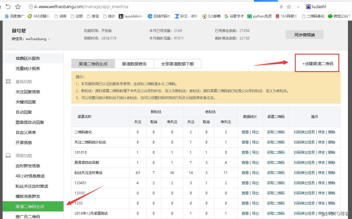 微信渠道二维码怎么使用?