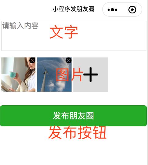 借助云开发实现小程序朋友圈的发布与展示