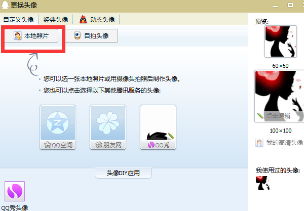怎样换qq头像