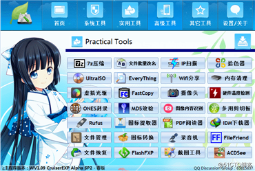 一款非常实用的windows工具箱