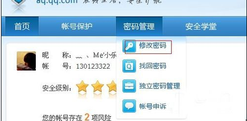 怎样修改qq密码？qq密码修改步骤