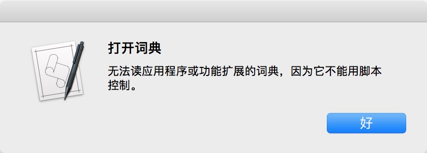 AppleScript 快速入门