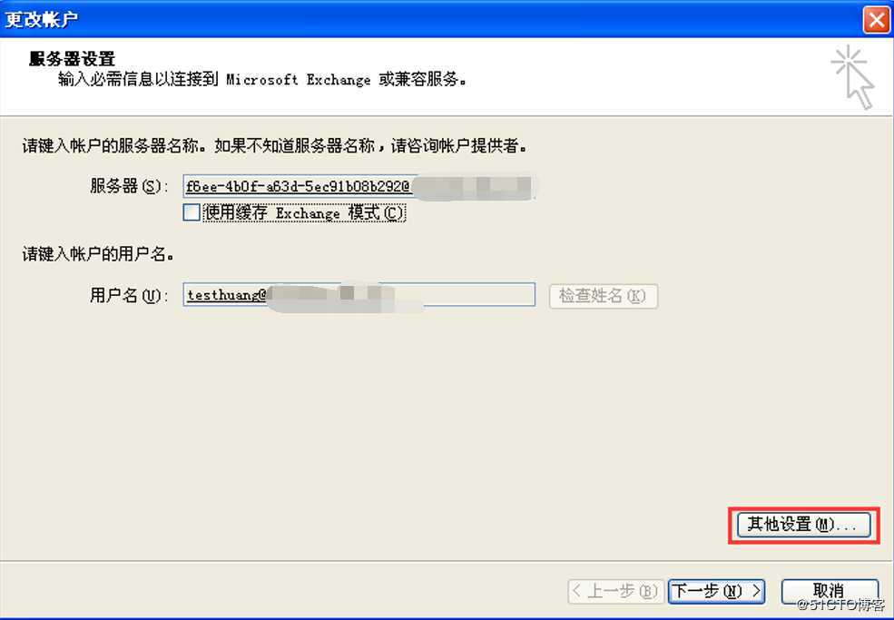 outlook移动ost邮箱数据到D盘