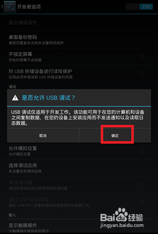 安卓手机USB调试模式打开的方法