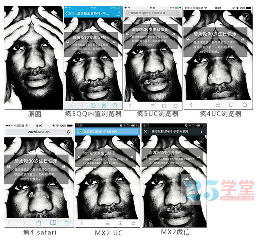 H5-不同浏览器显示效果对比