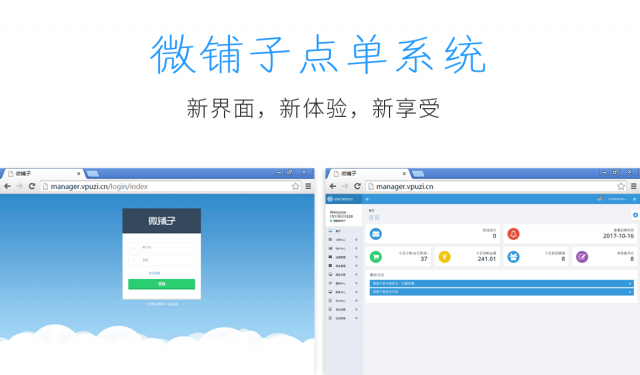 微铺子系统 微铺子系统