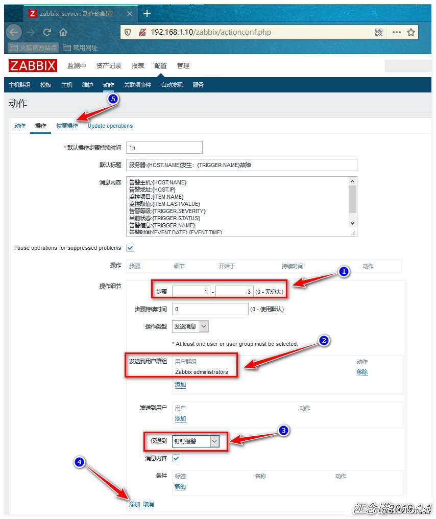 Zabbix通过网易邮箱、企业微信、钉钉整合实现实时告警