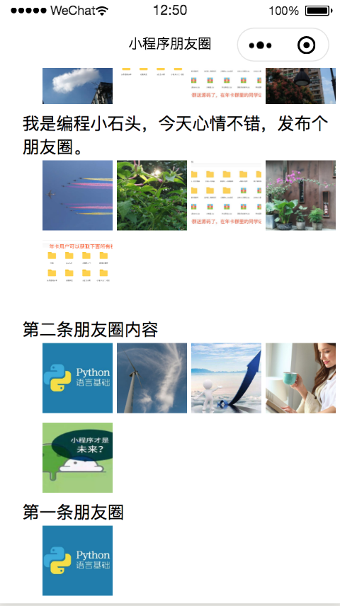 借助云开发实现小程序朋友圈的发布与展示