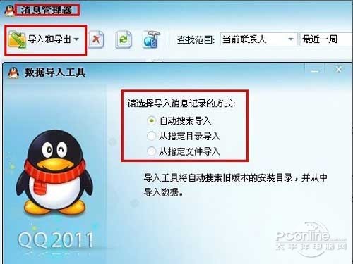 qq聊天记录删除了怎么恢复