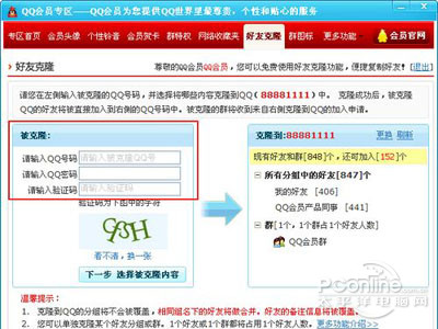 QQ好友克隆功能怎么操作