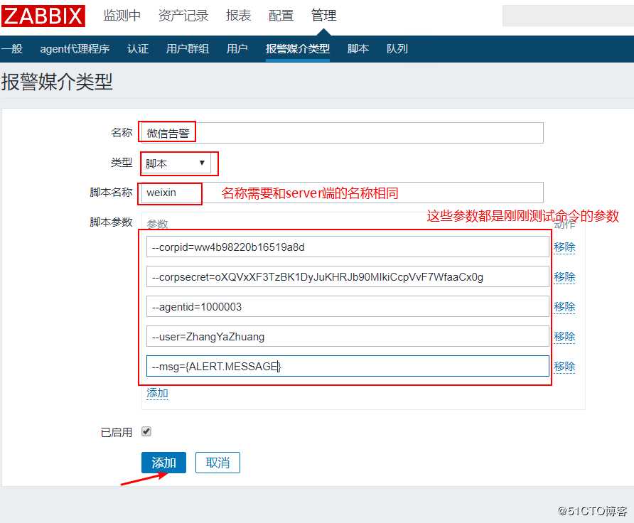 Zabbix监控客户端及实现邮件、微信报警
