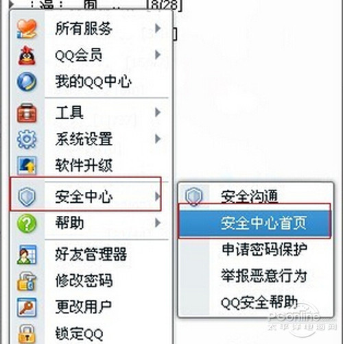怎么查看qq登陆记录【教程】