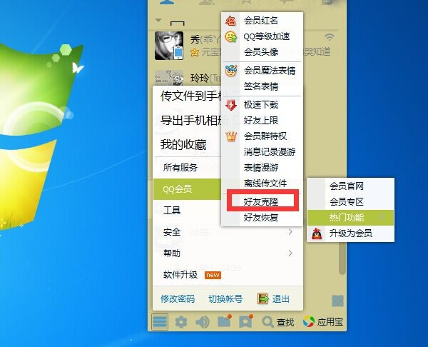 怎样克隆qq好友