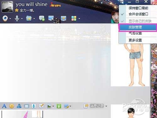 qq聊天背景怎么设置