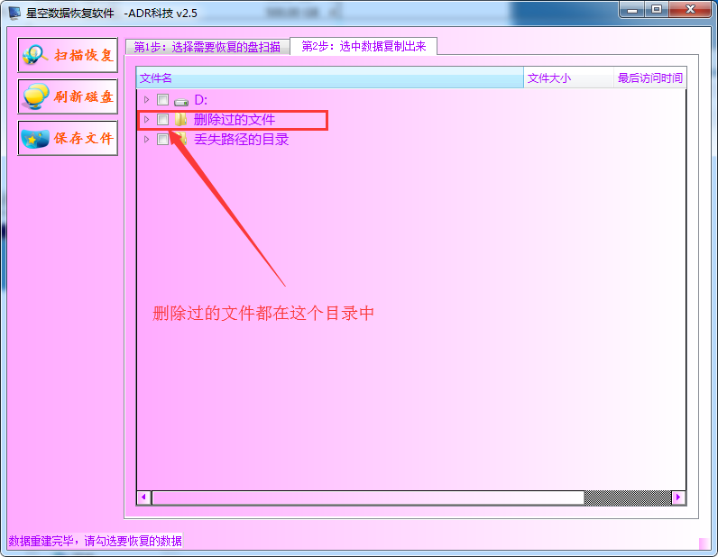 如何找回win7由于强制删除文件的资料